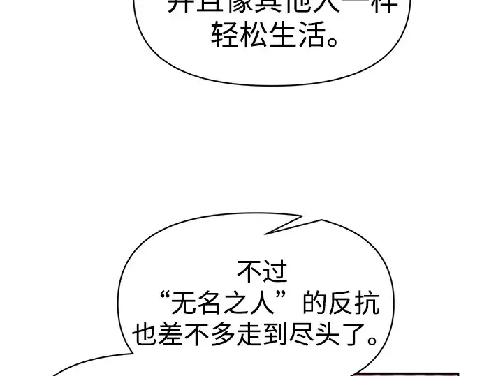 漫画《成为塔防游戏里的暴君》第95话第119张图