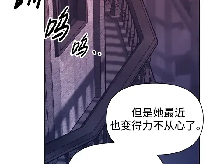 漫画《成为塔防游戏里的暴君》第95话第121张图