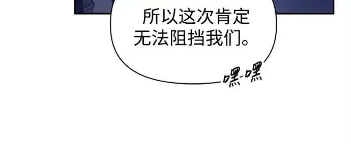 漫画《成为塔防游戏里的暴君》第95话第122张图