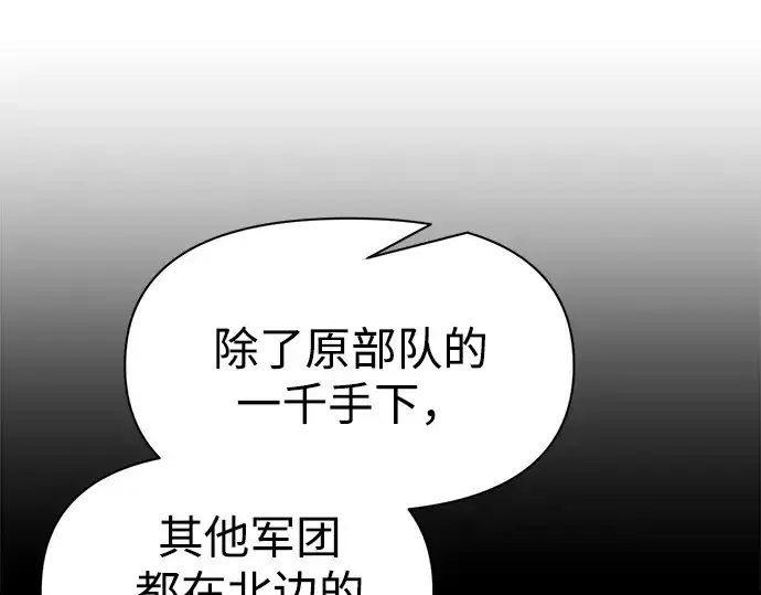 漫画《成为塔防游戏里的暴君》第95话第123张图