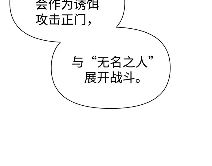 漫画《成为塔防游戏里的暴君》第95话第126张图