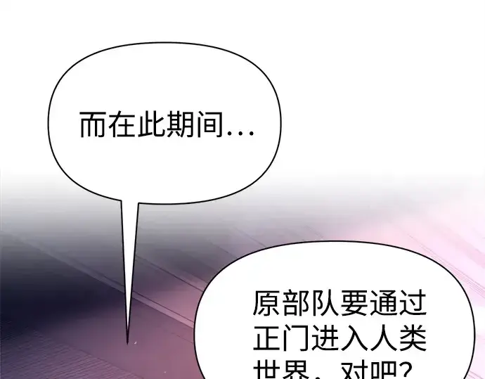 漫画《成为塔防游戏里的暴君》第95话第127张图