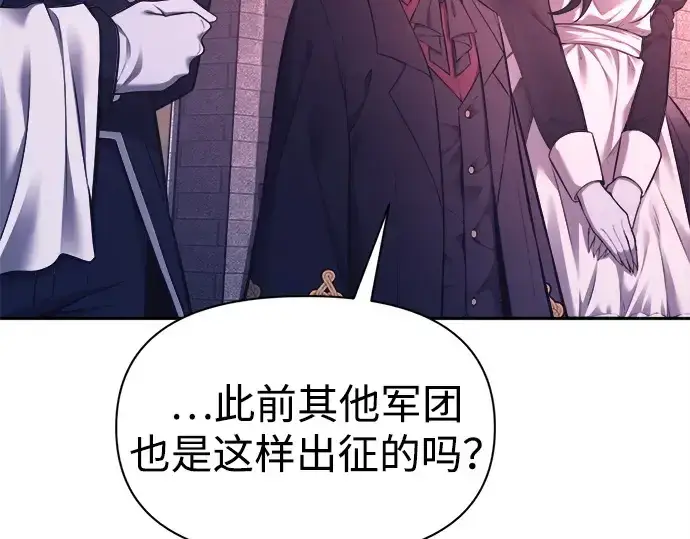 漫画《成为塔防游戏里的暴君》第95话第129张图