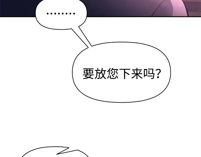 漫画《成为塔防游戏里的暴君》第95话第13张图