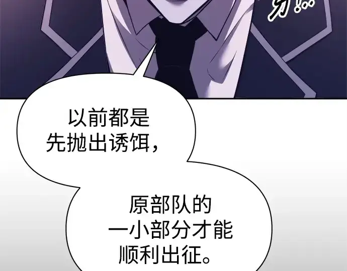 漫画《成为塔防游戏里的暴君》第95话第132张图