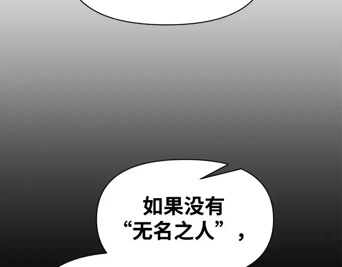 漫画《成为塔防游戏里的暴君》第95话第133张图