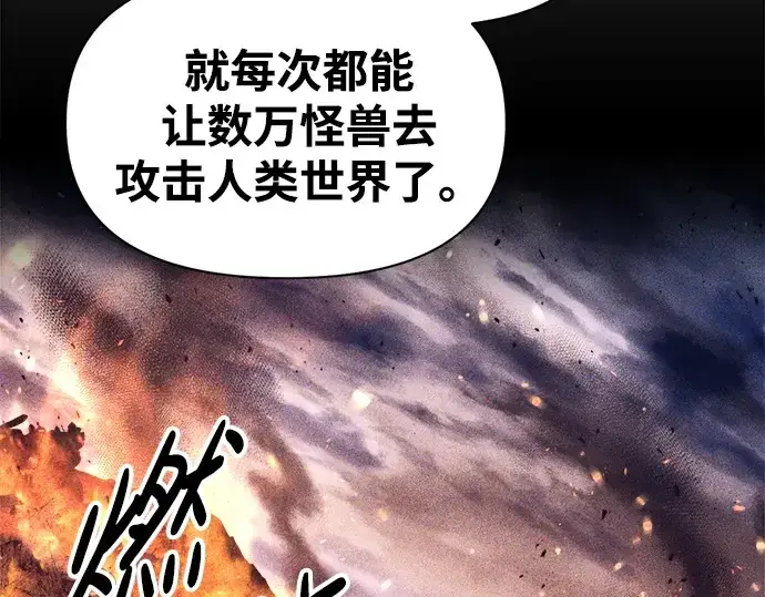 漫画《成为塔防游戏里的暴君》第95话第134张图