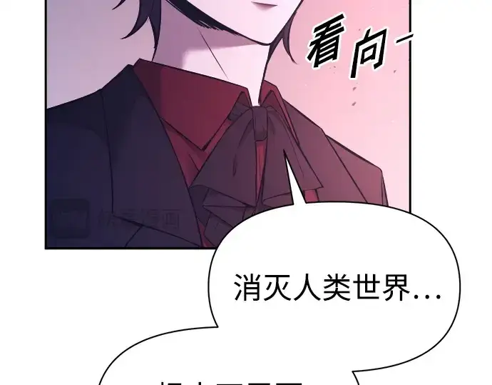 漫画《成为塔防游戏里的暴君》第95话第138张图