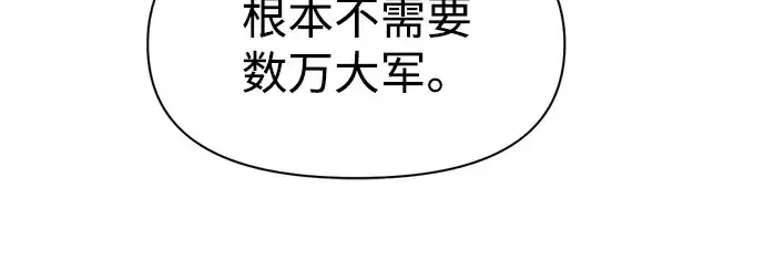 漫画《成为塔防游戏里的暴君》第95话第139张图