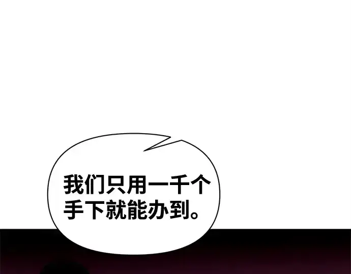 漫画《成为塔防游戏里的暴君》第95话第140张图