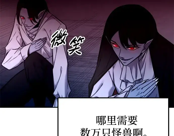 漫画《成为塔防游戏里的暴君》第95话第141张图