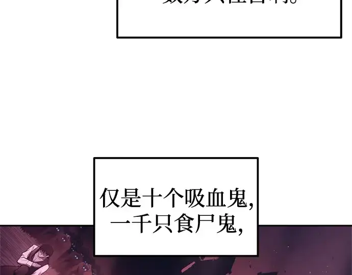 漫画《成为塔防游戏里的暴君》第95话第142张图