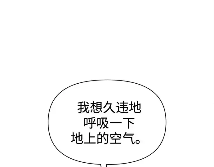 漫画《成为塔防游戏里的暴君》第95话第147张图