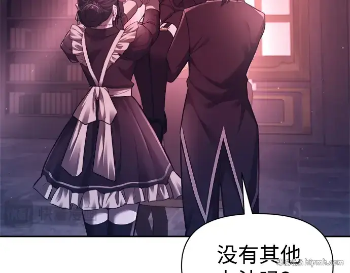 漫画《成为塔防游戏里的暴君》第95话第16张图