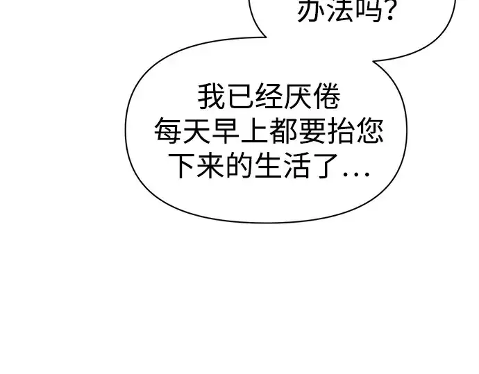 漫画《成为塔防游戏里的暴君》第95话第17张图