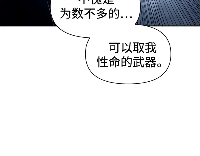 漫画《成为塔防游戏里的暴君》第95话第173张图