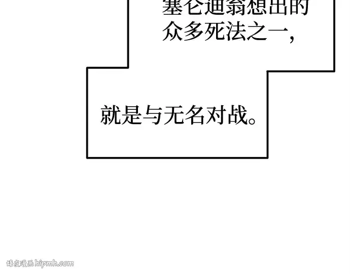 漫画《成为塔防游戏里的暴君》第95话第176张图