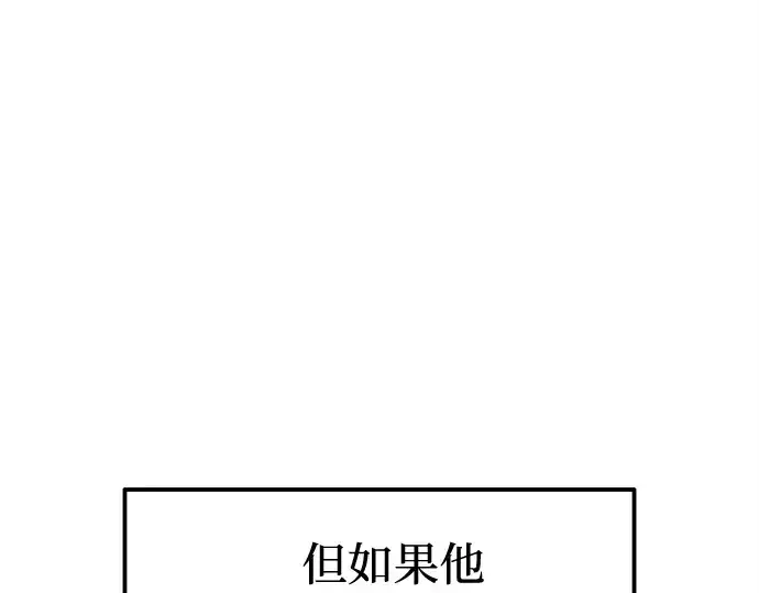 漫画《成为塔防游戏里的暴君》第95话第177张图