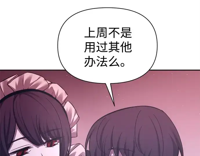 漫画《成为塔防游戏里的暴君》第95话第18张图
