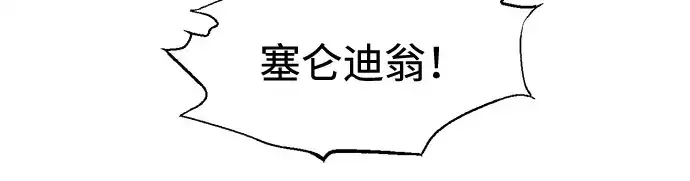 漫画《成为塔防游戏里的暴君》第95话第183张图