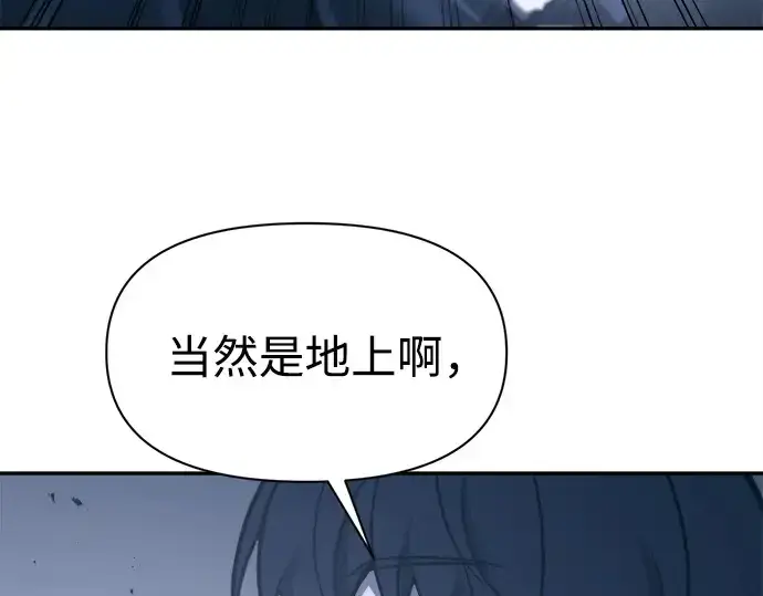 漫画《成为塔防游戏里的暴君》第95话第187张图