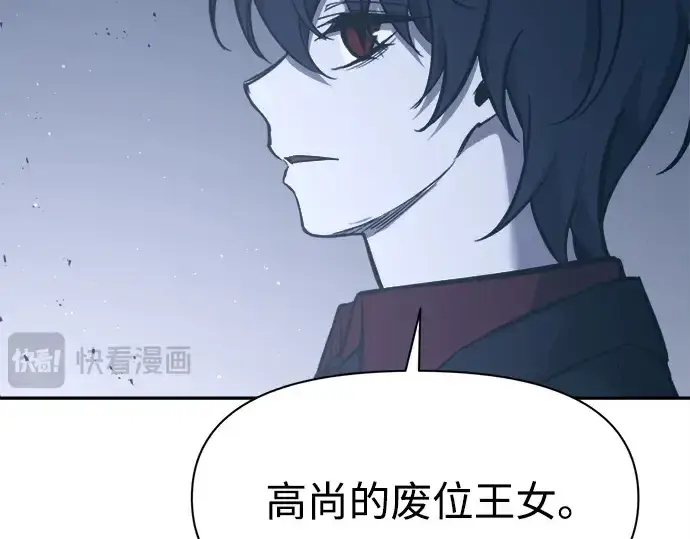 漫画《成为塔防游戏里的暴君》第95话第188张图