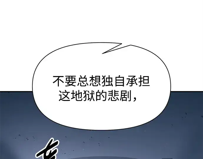 漫画《成为塔防游戏里的暴君》第95话第190张图