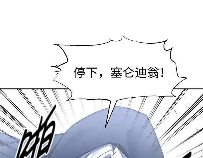 漫画《成为塔防游戏里的暴君》第95话第193张图