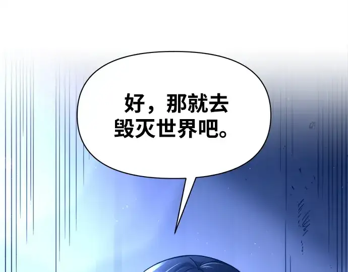 漫画《成为塔防游戏里的暴君》第95话第211张图
