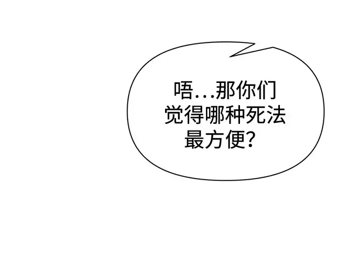 漫画《成为塔防游戏里的暴君》第95话第23张图