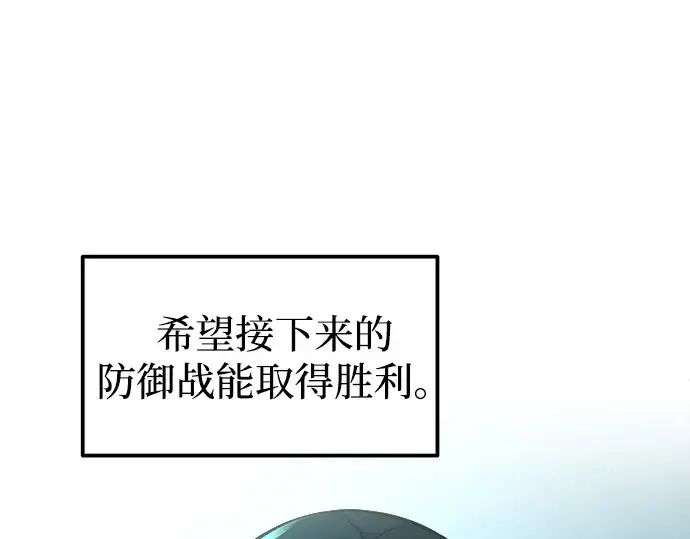 漫画《成为塔防游戏里的暴君》第95话第231张图