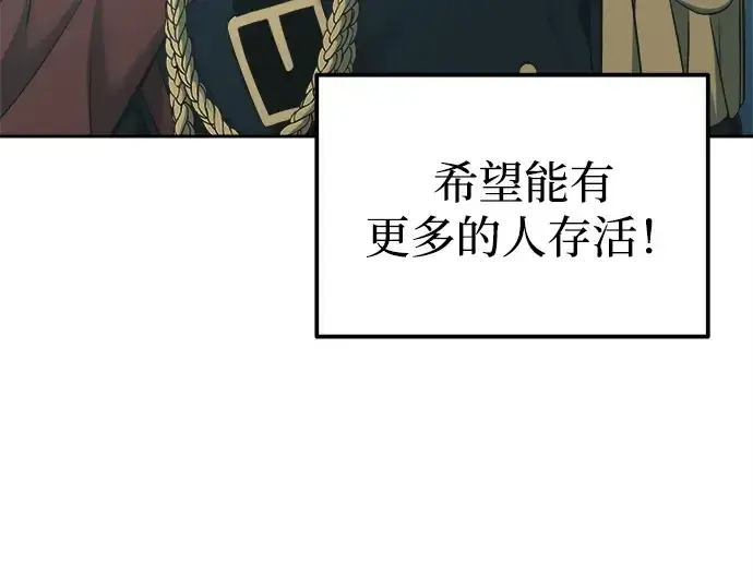 漫画《成为塔防游戏里的暴君》第95话第233张图