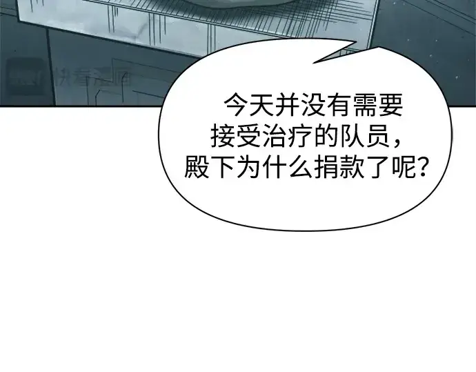 漫画《成为塔防游戏里的暴君》第95话第237张图