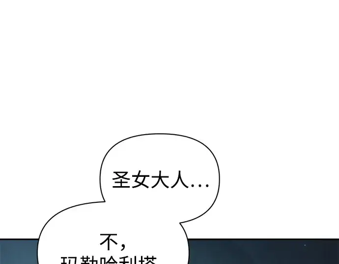 漫画《成为塔防游戏里的暴君》第95话第238张图