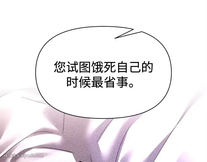 漫画《成为塔防游戏里的暴君》第95话第24张图