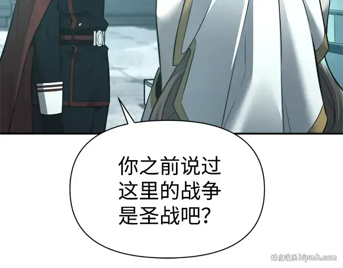 漫画《成为塔防游戏里的暴君》第95话第240张图
