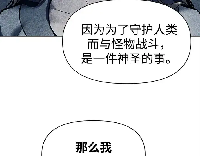 漫画《成为塔防游戏里的暴君》第95话第244张图