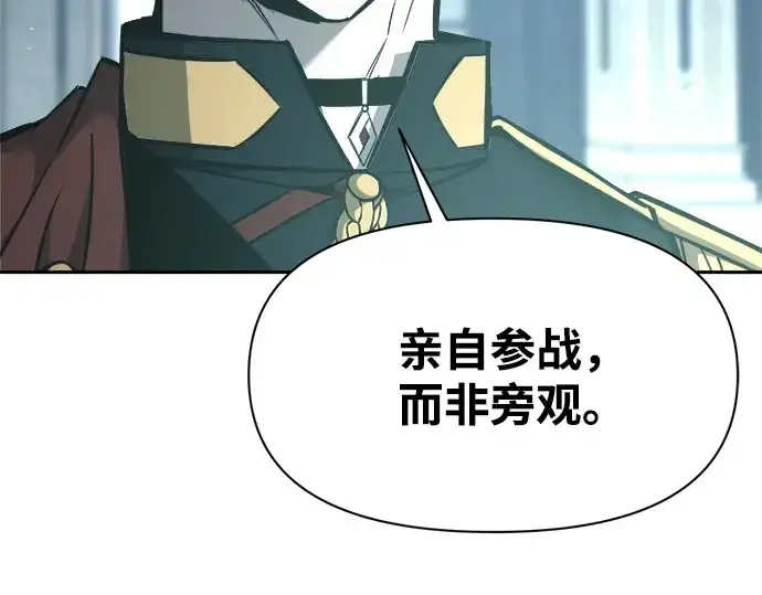 漫画《成为塔防游戏里的暴君》第95话第246张图
