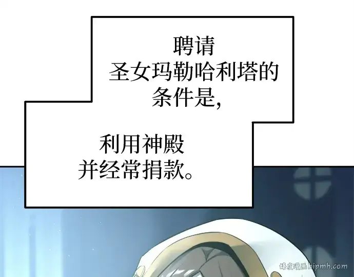 漫画《成为塔防游戏里的暴君》第95话第248张图