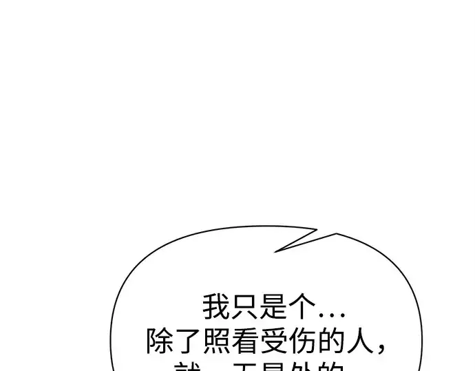 漫画《成为塔防游戏里的暴君》第95话第251张图
