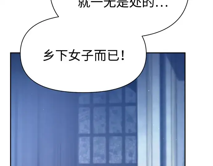 漫画《成为塔防游戏里的暴君》第95话第252张图