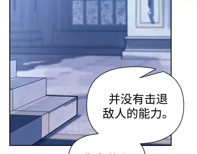 漫画《成为塔防游戏里的暴君》第95话第253张图