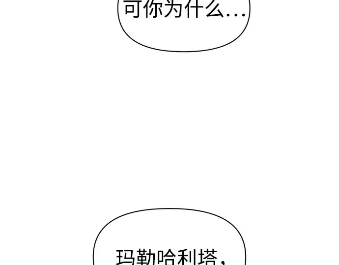 漫画《成为塔防游戏里的暴君》第95话第254张图