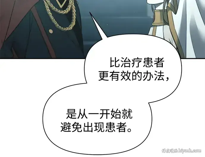 漫画《成为塔防游戏里的暴君》第95话第256张图
