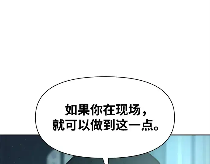 漫画《成为塔防游戏里的暴君》第95话第257张图