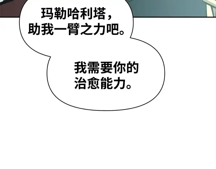 漫画《成为塔防游戏里的暴君》第95话第259张图