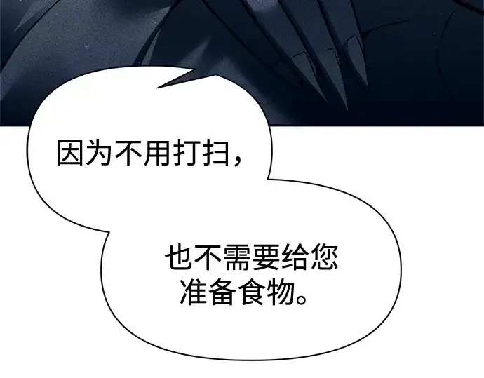 漫画《成为塔防游戏里的暴君》第95话第26张图