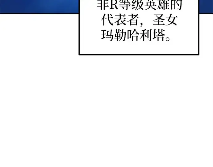 漫画《成为塔防游戏里的暴君》第95话第262张图