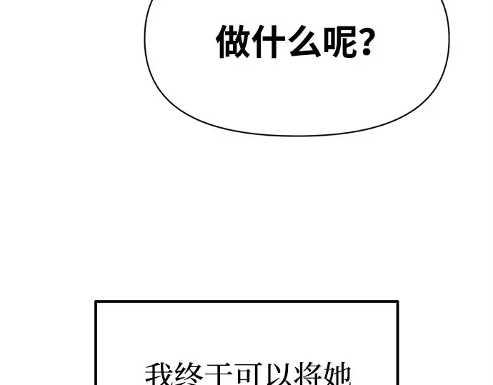 漫画《成为塔防游戏里的暴君》第95话第266张图