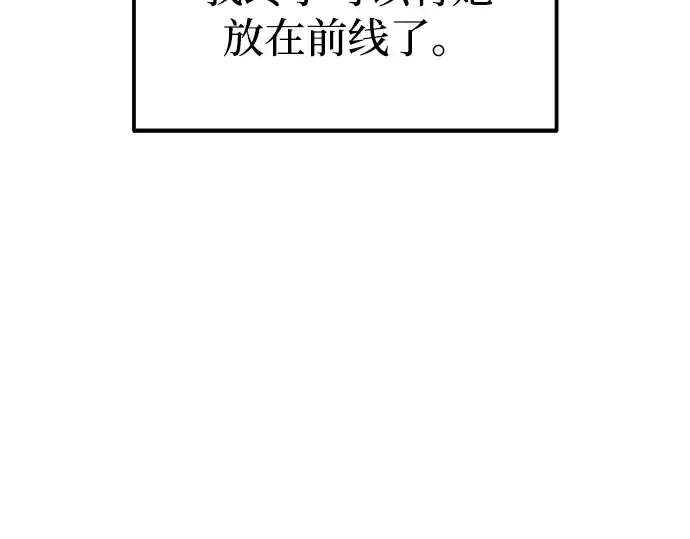 漫画《成为塔防游戏里的暴君》第95话第267张图